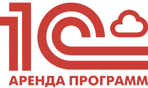 Аренда программ от 1С